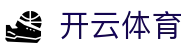 开云体育（KaiYun）官方网站 - 电脑端登录入口